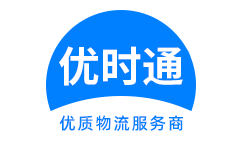 凤冈县到香港货运公司，凤冈县到台湾快递公司，凤冈县至澳门物流公司