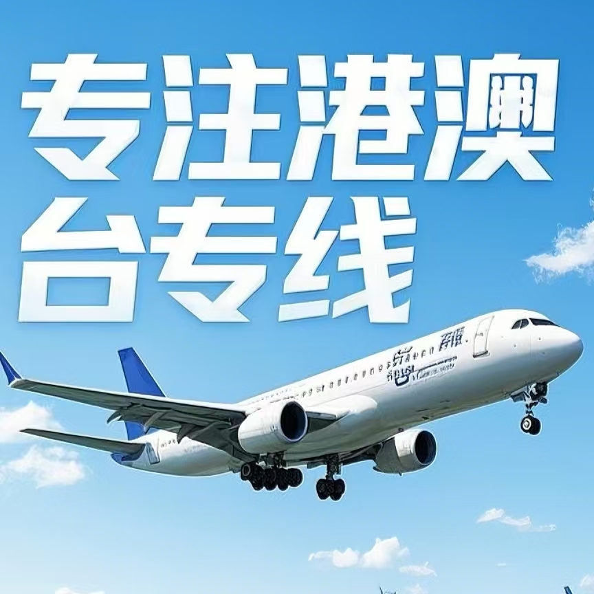 凤冈县到台湾航空运输