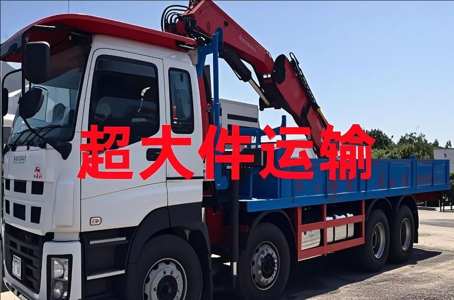 凤冈县超大件运输